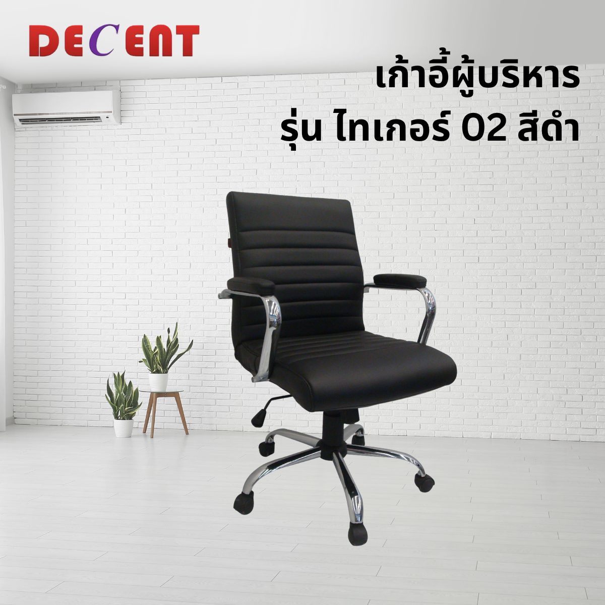 เก้าอี้ผู้บริหาร DECENT รุ่น ไทเกอร์ 02 สีดำ_3